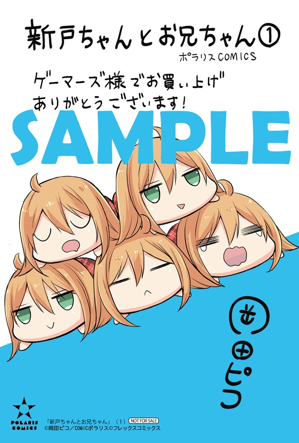 ゲーマーズにて配布される購入特典のサンプル。