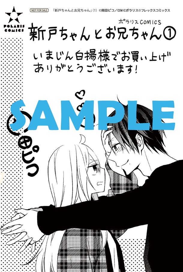 いまじん白揚にて配布される購入特典のサンプル。