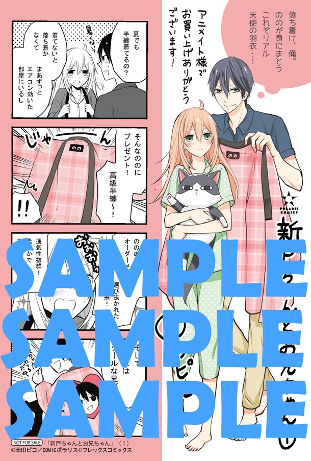 アニメイトにて配布される購入特典のサンプル。