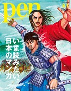 Pen8月1日号