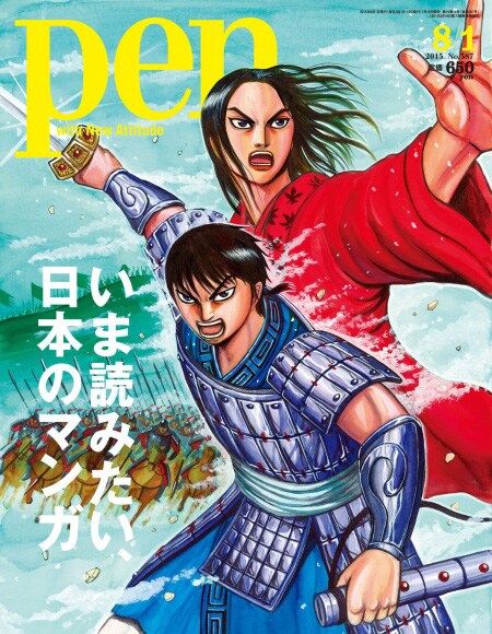 Pen8月1日号