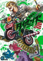 設楽清人「タイマンズ」