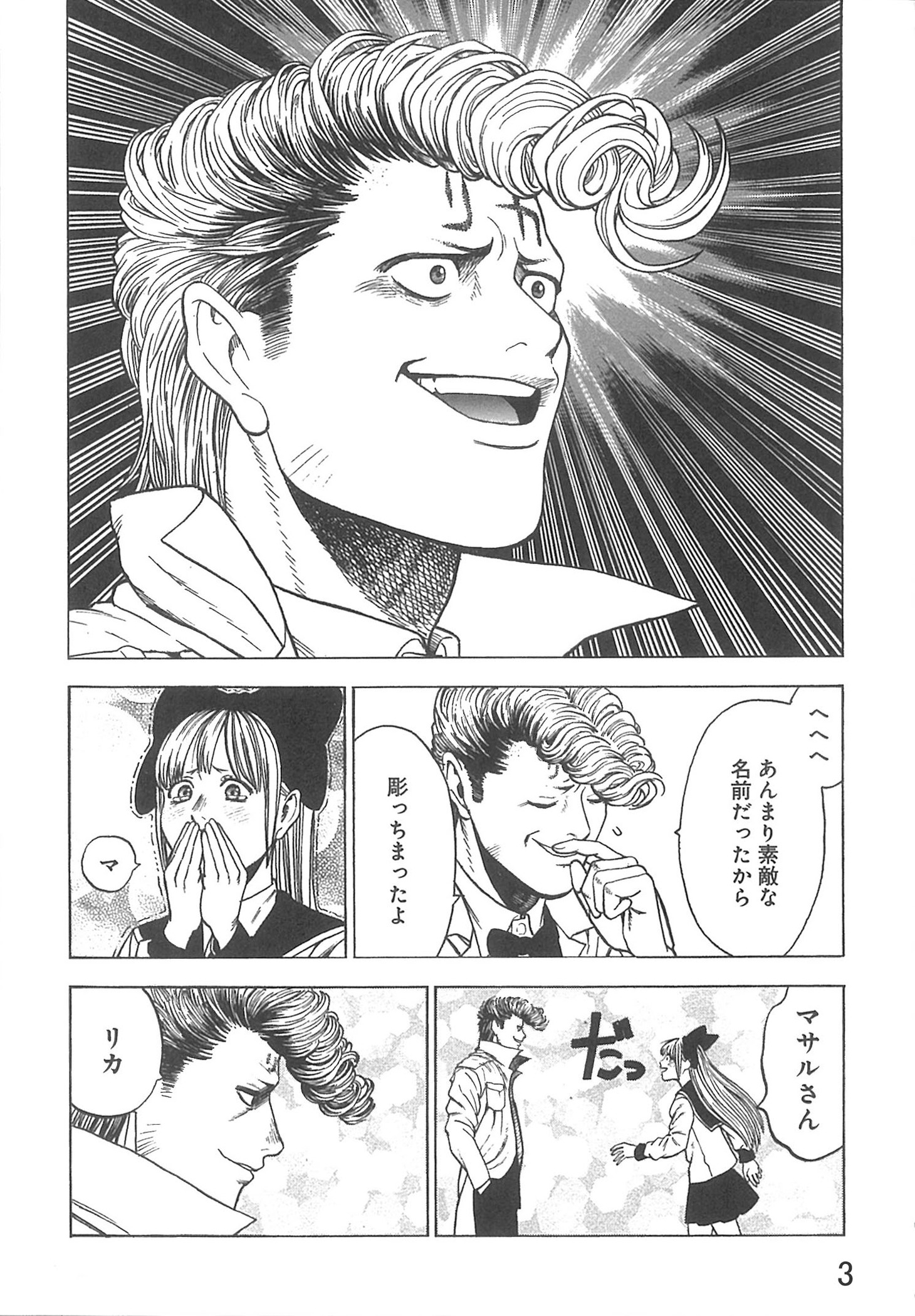 「タイマンズ」より。