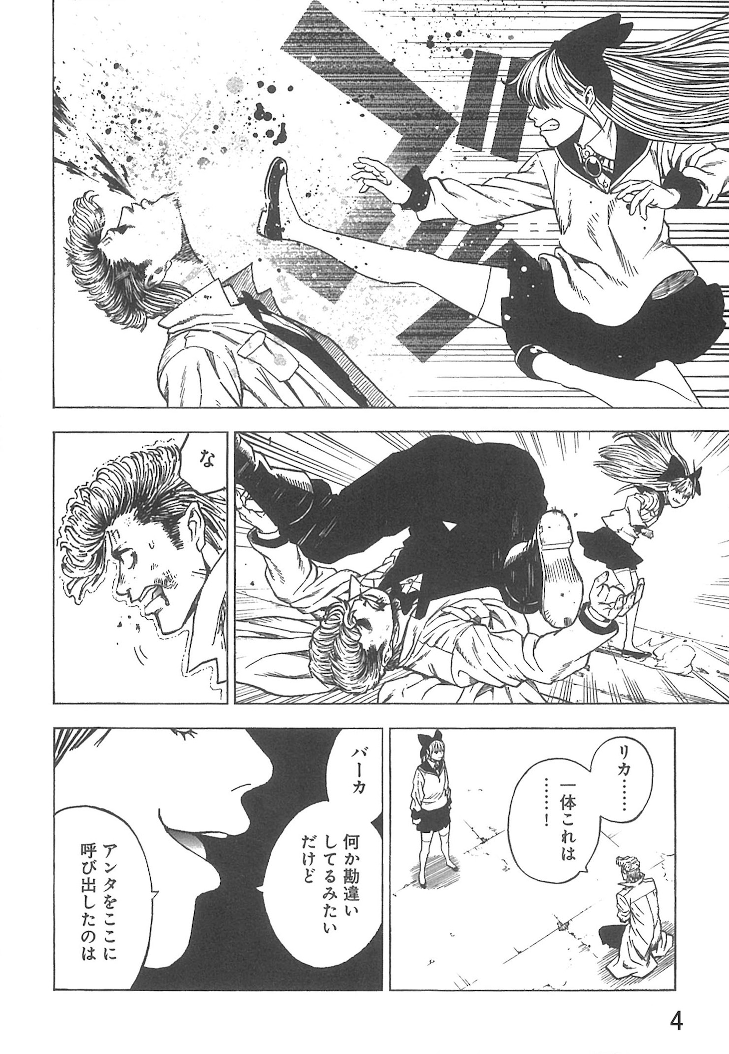 「タイマンズ」より。