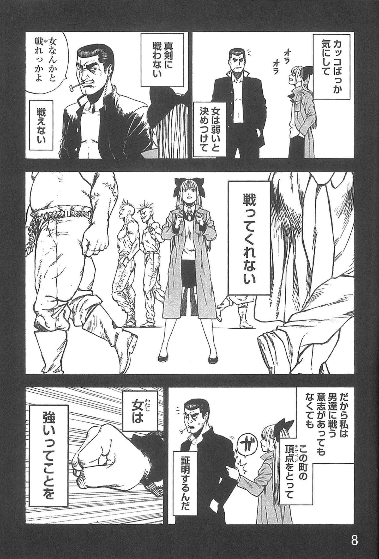 「タイマンズ」より。