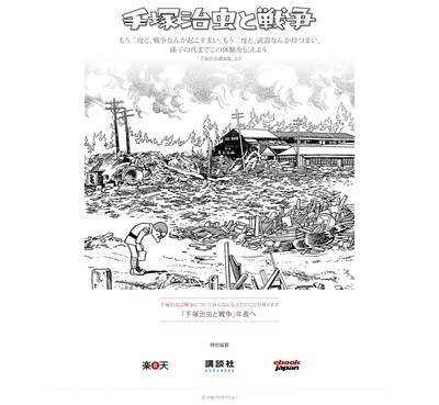 「手塚治虫と戦争」より。