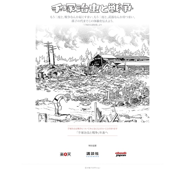 「手塚治虫と戦争」より。