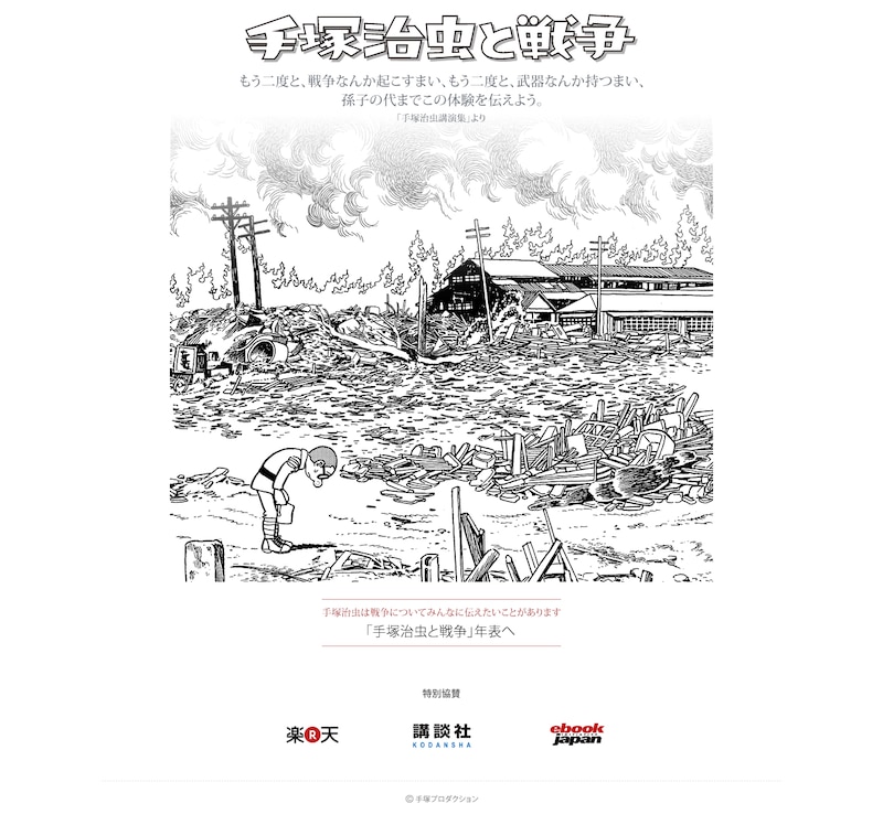 「手塚治虫と戦争」より。