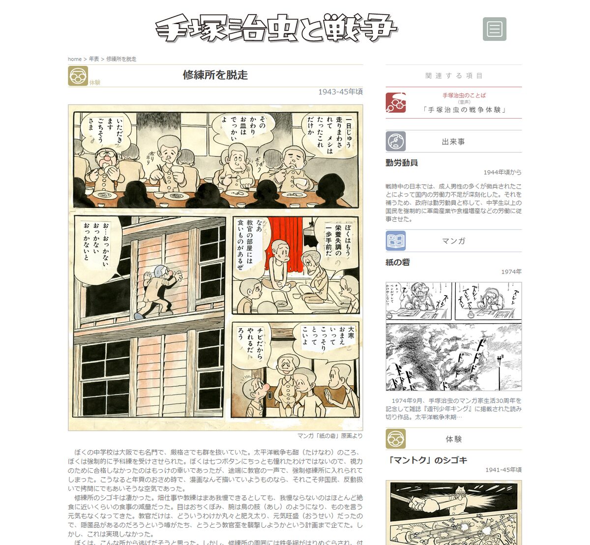 手塚治虫と戦争 より 画像ギャラリー 2 4 コミックナタリー