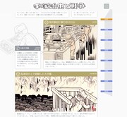「手塚治虫と戦争」より。