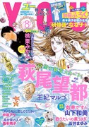 月刊YOU8月号