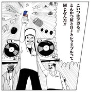 「とんかつDJアゲ太郎」のコマを使用した「Red Bull Thre3Style」とのコラボ画像。(c)イーピャオ、小山ゆうじろう／集英社