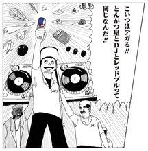 「とんかつDJアゲ太郎」のコマを使用した「Red Bull Thre3Style」とのコラボ画像。(c)イーピャオ、小山ゆうじろう／集英社