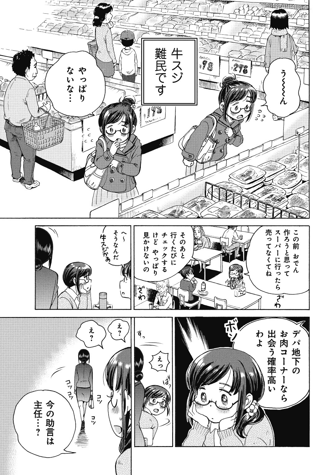 「ごほうびごはん」2巻収録の第32話より。