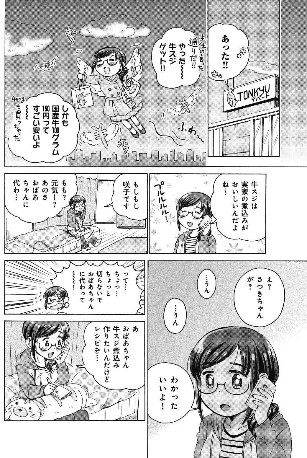 「ごほうびごはん」2巻収録の第32話より。