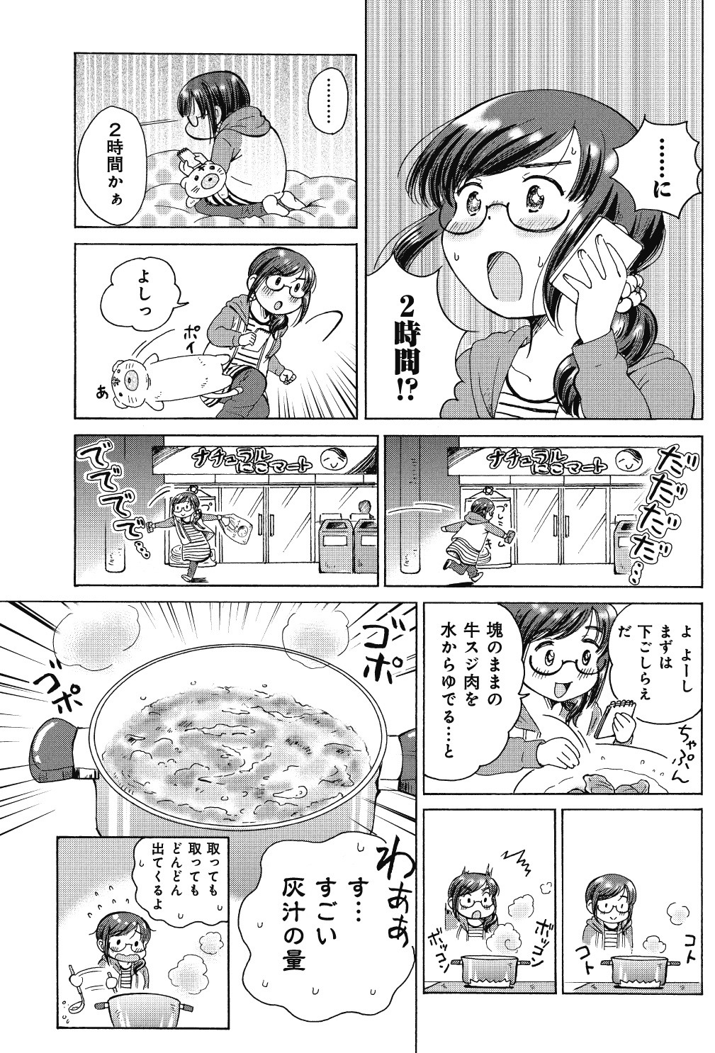 「ごほうびごはん」2巻収録の第32話より。