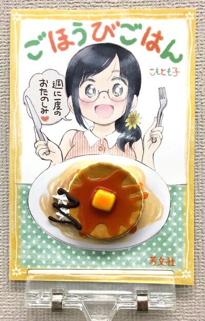 一部書店に飾られている立体ホットケーキPOP。