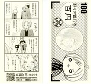 「高嶺と花」2巻の拡材。