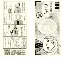 「高嶺と花」2巻の拡材。