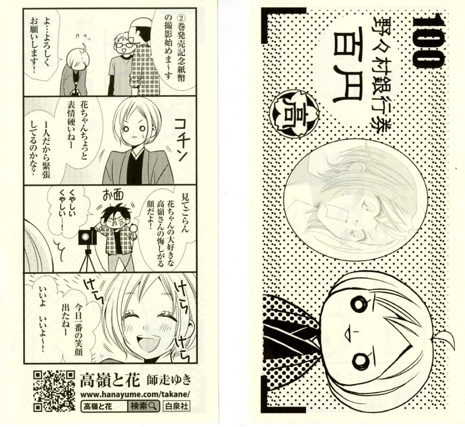 「高嶺と花」2巻の拡材。