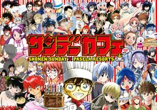 「サンデーカフェ」ビジュアル (c)青山剛昌／小学館 (c)東毅／小学館 (c)麻生羽呂／小学館 (c)荒川弘／小学館 (c)一色美穂／小学館 (c)浦山慎也／小学館 (c)大高忍／小学館 (c)柿崎正澄／小学館 (c)片桐了／小学館 (c)草場道輝／小学館 (c)コトヤマ／小学館 (c)佐倉準／小学館 (c)椎名高志／小学館 (c)空詠大智／小学館 (c)高橋留美子／小学館 (c)田口ケンジ／小学館 (c)田中光／小学館 (c)田中モトユキ／小学館 (c)田辺イエロウ／小学館 (c)土星フジコ／小学館 (c)七月鏡一・梁慶一／小学館 (c)二階堂ヒカル／小学館 (c)西森博之・飯沼ゆうき／小学館 (c)猫砂一平／小学館 (c)バコハジメ／小学館 (c)橋口たかし／小学館 (c)畑健二郎／小学館 (c)ひらかわあや／小学館 (c)福田宏／小学館 (c)福地翼／小学館 (c)藤沢とおる／小学館 (c)堀祐介・山仲剛太／小学館 (c)松江名俊／小学館 (c)満田拓也／小学館 (c)萬屋不死身之介／小学館 (c)若木民喜／小学館 (c)渡瀬悠宇／小学館 (c)LINE FRIENDS/TV TOKYO