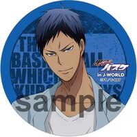 園内で販売される青峰大輝の缶バッジセットの1種。(c)藤巻忠俊／集英社・黒子のバスケ製作委員会