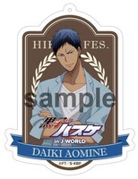 「マネージャーのお仕事」の景品として贈呈される、青峰大輝のアクリルキーホルダー。(c)藤巻忠俊／集英社・黒子のバスケ製作委員会