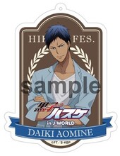 「マネージャーのお仕事」の景品として贈呈される、青峰大輝のアクリルキーホルダー。(c)藤巻忠俊／集英社・黒子のバスケ製作委員会