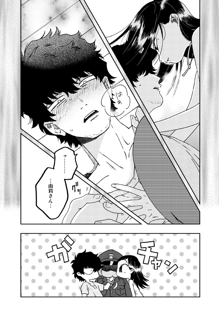 「マドンナはガラスケースの中」1巻より。