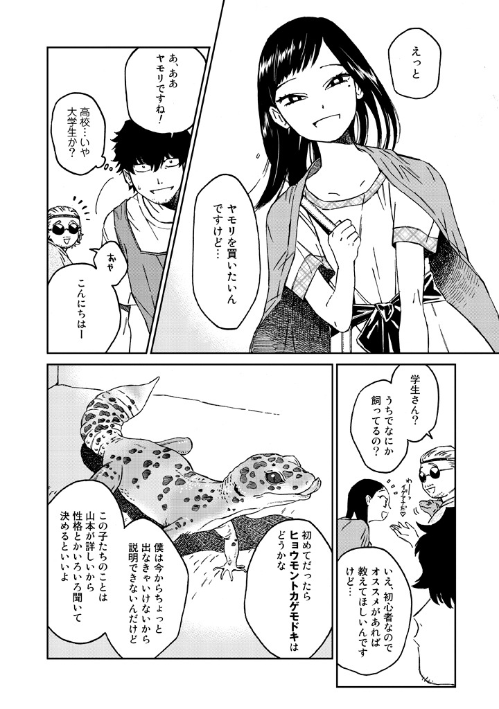 「マドンナはガラスケースの中」1巻より。