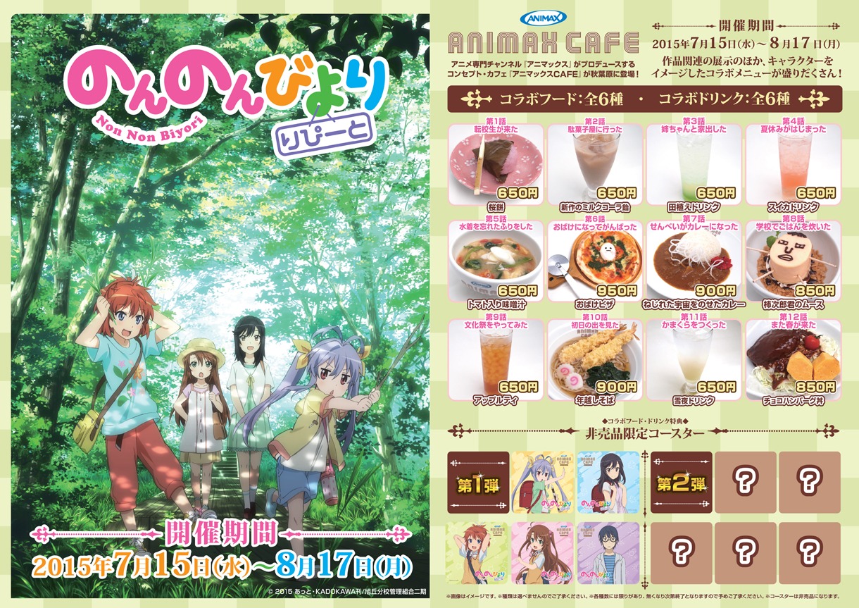 「のんのんびより りぴーと」カフェイベントの告知画像。