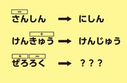 実際にキャンペーンで使用される問題のうちの1問。「？？？」に当てはまる言葉は何？