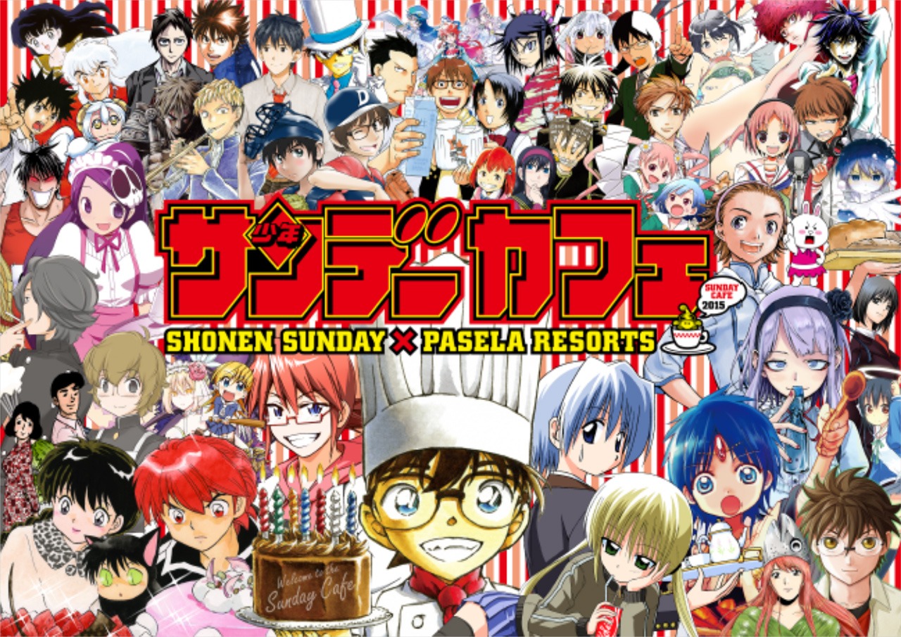 「サンデーカフェ」ビジュアル (c)青山剛昌／小学館 (c)東毅／小学館 (c)麻生羽呂／小学館 (c)荒川弘／小学館 (c)一色美穂／小学館 (c)浦山慎也／小学館 (c)大高忍／小学館 (c)柿崎正澄／小学館 (c)片桐了／小学館 (c)草場道輝／小学館 (c)コトヤマ／小学館 (c)佐倉準／小学館 (c)椎名高志／小学館 (c)空詠大智／小学館 (c)高橋留美子／小学館 (c)田口ケンジ／小学館 (c)田中光／小学館 (c)田中モトユキ／小学館 (c)田辺イエロウ／小学館 (c)土星フジコ／小学館 (c)七月鏡一・梁慶一／小学館 (c)二階堂ヒカル／小学館 (c)西森博之・飯沼ゆうき／小学館 (c)猫砂一平／小学館 (c)バコハジメ／小学館 (c)橋口たかし／小学館 (c)畑健二郎／小学館 (c)ひらかわあや／小学館 (c)福田宏／小学館 (c)福地翼／小学館 (c)藤沢とおる／小学館 (c)堀祐介・山仲剛太／小学館 (c)松江名俊／小学館 (c)満田拓也／小学館 (c)萬屋不死身之介／小学館 (c)若木民喜／小学館 (c)渡瀬悠宇／小学館 (c)LINE FRIENDS/TV TOKYO