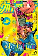 7月18日発売のウルトラジャンプ8月号。