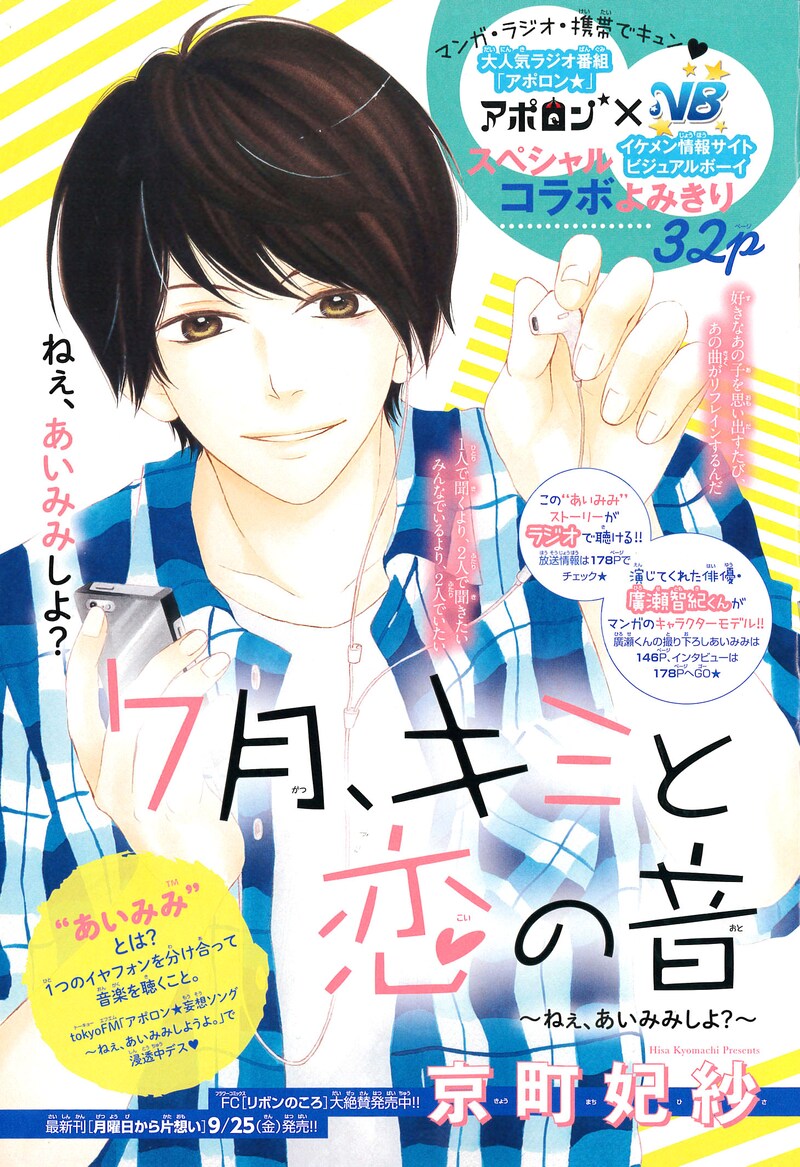 廣瀬智紀をモデルとしたキャラが登場する「7月、キミと恋の音」のカット。