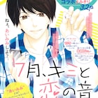 廣瀬智紀が好きな子と2人でいたいと願う、若手俳優コラボマンガがSho-Comiに