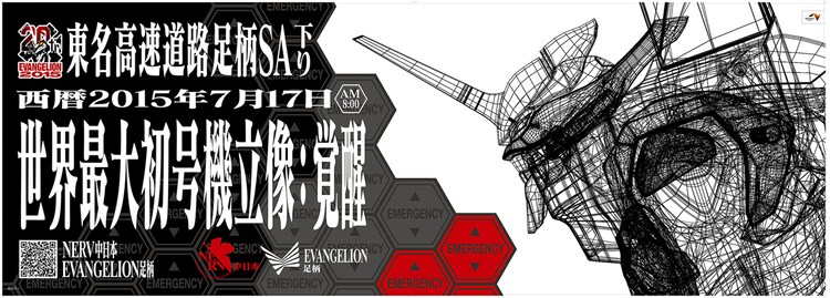第3新東京市近辺の高速 足柄saがエヴァとコラボ 6mの初号機立像など コミックナタリー