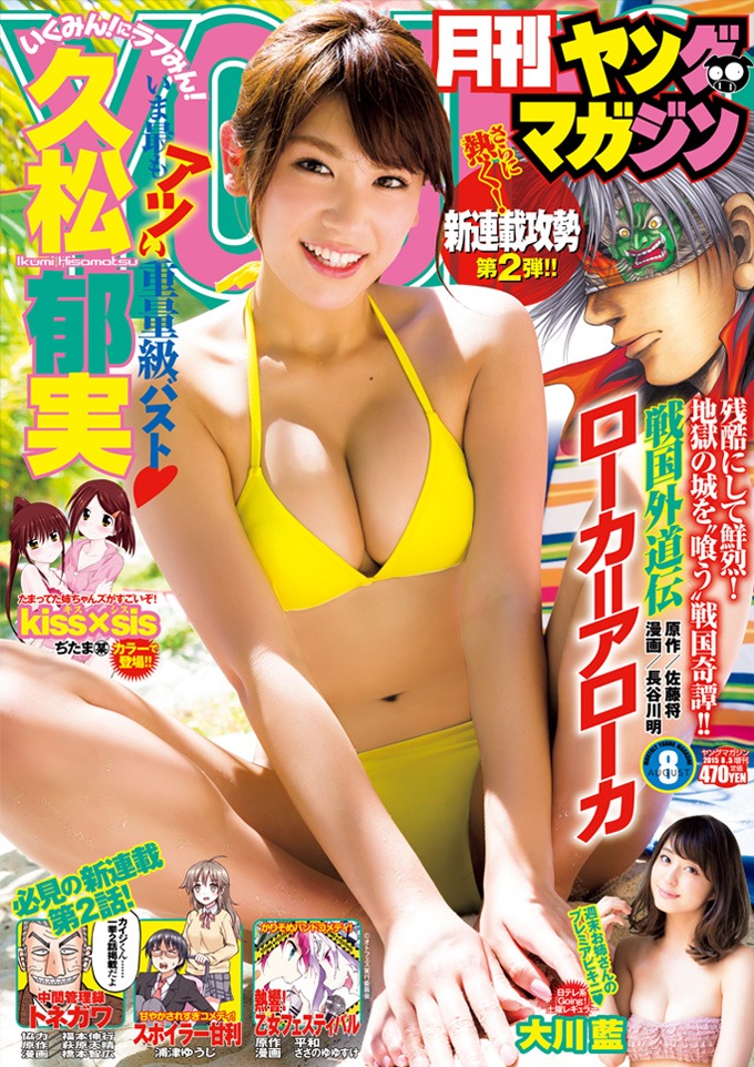月刊ヤングマガジン8月号