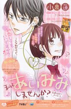 小泉蓮による「私とあいみみしませんか？」の扉ページ。