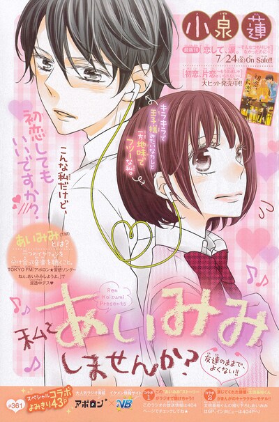 小泉蓮による「私とあいみみしませんか？」の扉ページ。