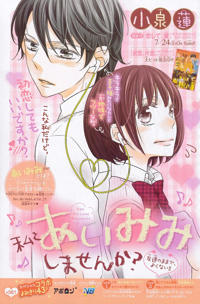小泉蓮による「私とあいみみしませんか？」の扉ページ。