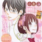 転校生の太田基裕に地味女子が恋、Sho-Comi増刊に若手俳優コラボマンガ