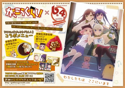 「がっこうぐらし！」と個室家座香屋6年4組新宿東口駅前分校コラボ告知画像。(c)Nitroplus/海法紀光・千葉サドル・芳文社/がっこうぐらし！製作委員会