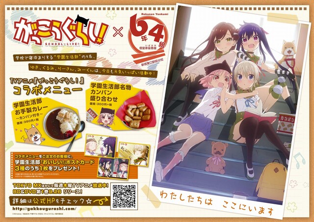 「がっこうぐらし！」と個室家座香屋6年4組新宿東口駅前分校コラボ告知画像。(c)Nitroplus/海法紀光・千葉サドル・芳文社/がっこうぐらし！製作委員会
