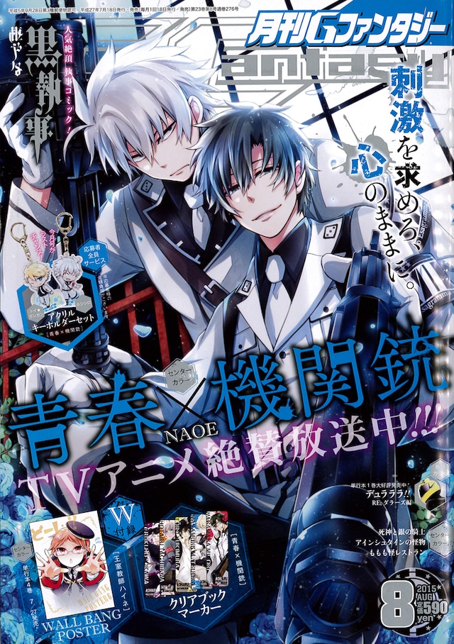 月刊Gファンタジー8月号