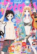 花とゆめ16号