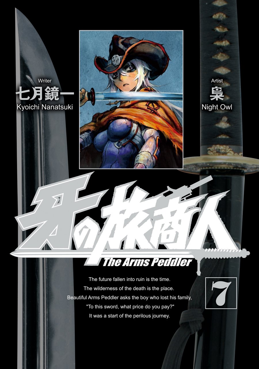 「牙の旅商人 ～The Arms Peddler～」7巻