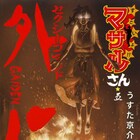 うすた京介がジャンプ+で9月より新連載!文庫版「マサルさん」最終巻も