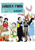 「高橋留美子劇場 4 運命の鳥」
