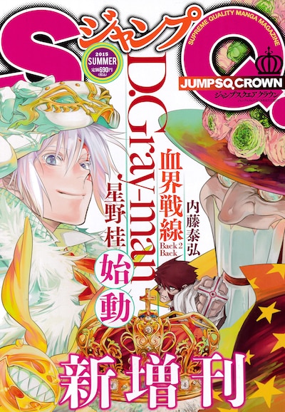 ジャンプSQ.CROWN 2015 SUMMER